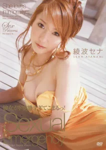 彼女がド変態すぎてこまるっ！ 綾波セナソクミル