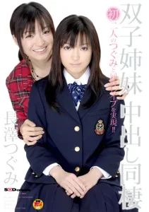 双子姉妹 中出し同棲 長澤つぐみソクミル