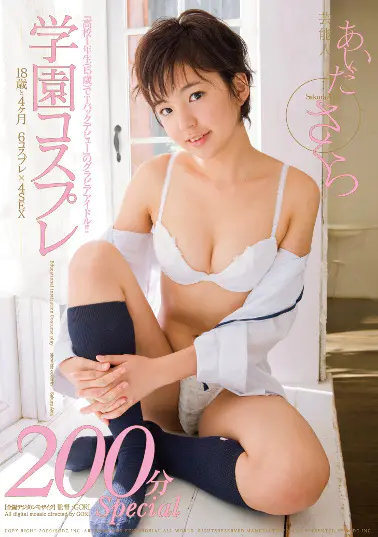 芸能人 あいださくら 学園コスプレソクミル