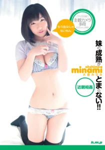 妹の成熟がとまらない！！ソクミル