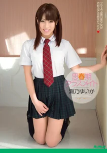 思春期クラスメイト 瀬乃ゆいかソクミル