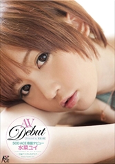 AV Debut 水菜ユイMGS