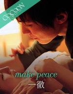 make peace – 一徹 –公式