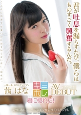 茜はな AV DEBUTMGS