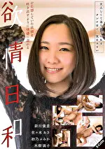 欲情日和ソクミル