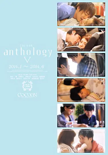 COCOON anthology 5ソクミル
