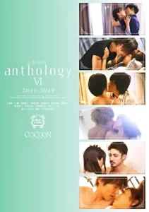 COCOON anthology 6ソクミル