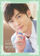 COCOON complete works 一徹公式