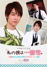 私の彼は一徹君公式