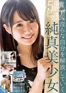 5分前までピュアでした。淫らな自分を解放していく純真美少女ソクミル