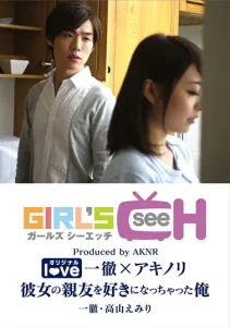 一徹×アキノリ 彼女の親友を好きになっちゃった俺ソクミル