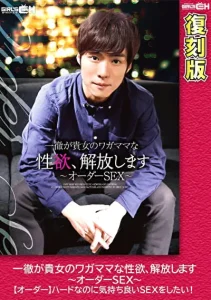 💡一徹が貴女のワガママな性欲、解放します～オーダーSEX～【オーダー】ハードなのに気持ち良いSEXをしたい！ 【復刻版】ソクミル