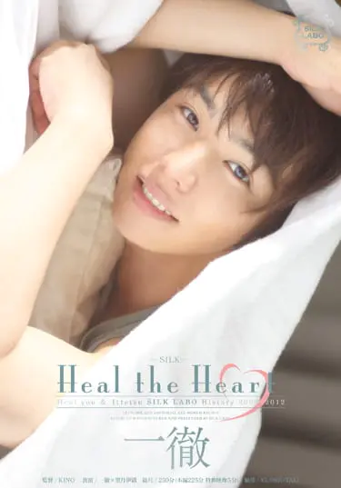 Heal the Heart 一徹ソクミル
