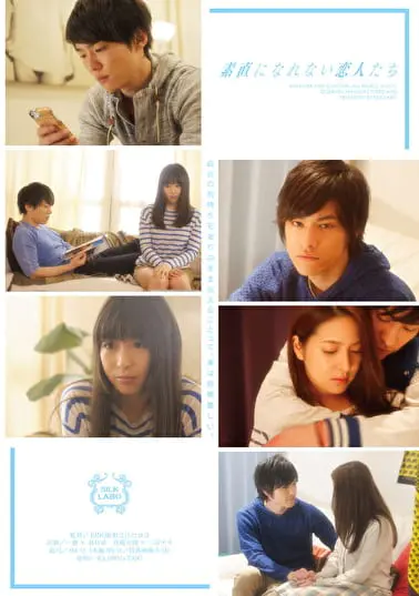 素直になれない恋人たちソクミル