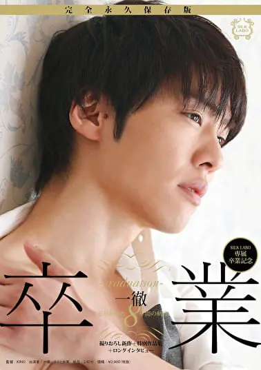 卒業-graduation-ソクミル