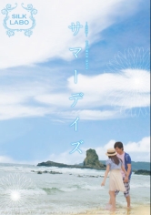 サマーデイズMGS