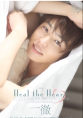 Heal the Heart 一徹MGS