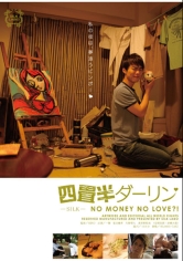 四畳半ダーリンMGS