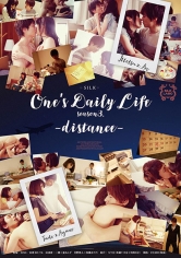 One's Daily Life season 3. -distance- 星あんず 加藤あやのMGS