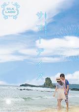 サマーデイズ公式