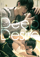 Deep Desire公式