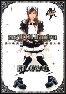 my DOLL miyu ほしのみゆソクミル