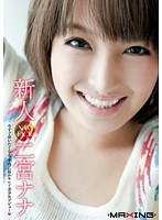 新人 二宮ナナFANZA