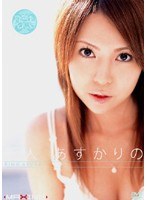 新人 あすかりのFANZA