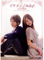 イケメン♂Acky！ 吉沢明歩FANZA