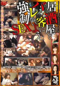 居酒屋で客にバレないように〇制SEXソクミル