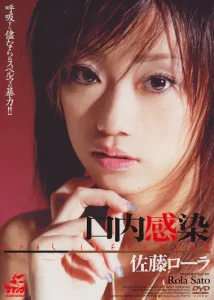 口内感染 佐藤ローラソクミル