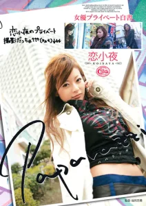 Paparazzi 恋小夜ソクミル