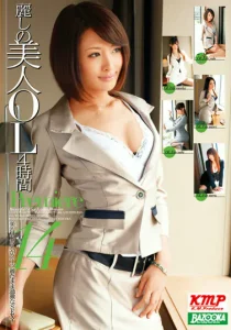 麗しの美人OL4時間 PREMIERE 14ソクミル