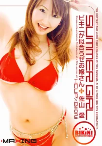 SUMMER GIRL ビキニが似合うぜお嬢さん 佐山愛ソクミル