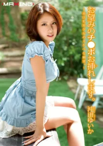 お望みのチ●ポお挿れします。～美巨乳美少女のスケベな願望。～ 沖田ゆいかソクミル