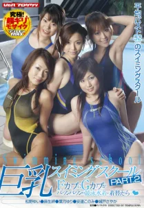 巨乳スイミングスクール PART.2ソクミル、